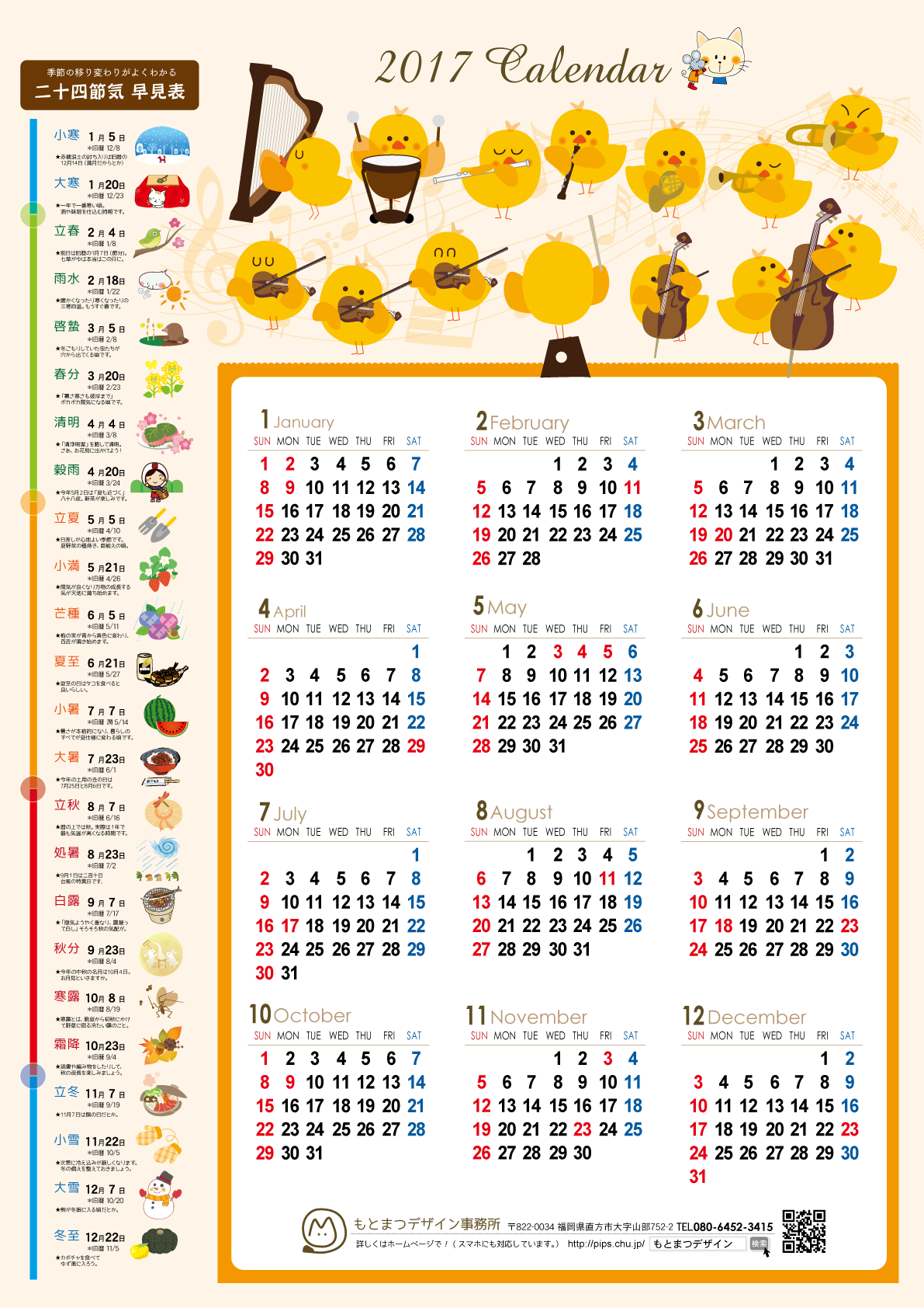 オリジナルカレンダー17 もとまつデザイン事務所 福岡県直方市 印刷デザイン ホームページ制作 イラスト作成